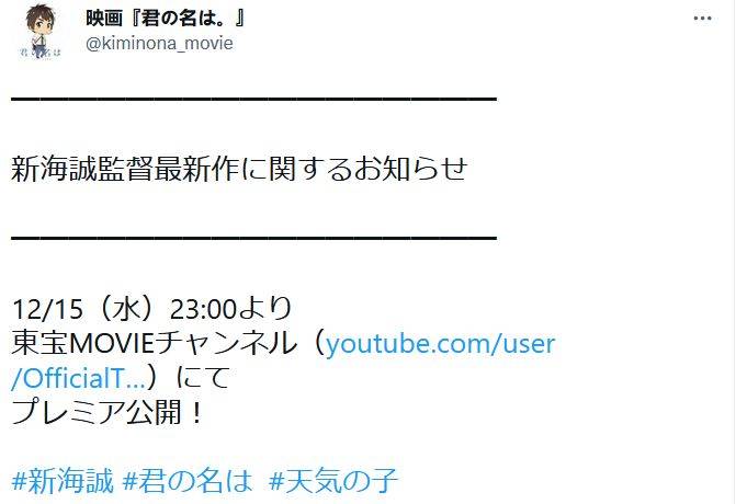 名字|三年之期将至，新海诚新作确定公布时间