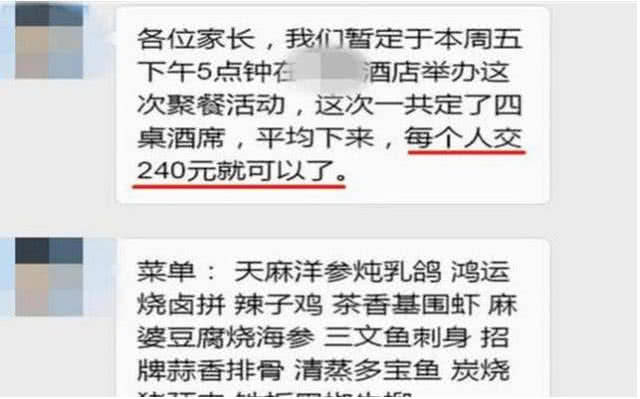 活动|幼儿园通知家长交240元聚餐，家长反对遭怼！网友：师德何在？