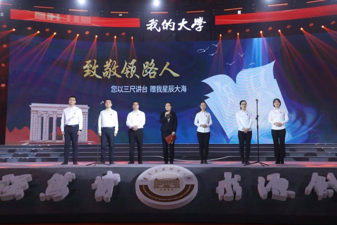 西安建筑科技大学办学125年并校65周年暨迎新师生联欢会隆重举行