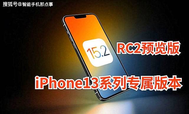 原創iphone13更新ios152rc2版一天體驗問題多得可怕