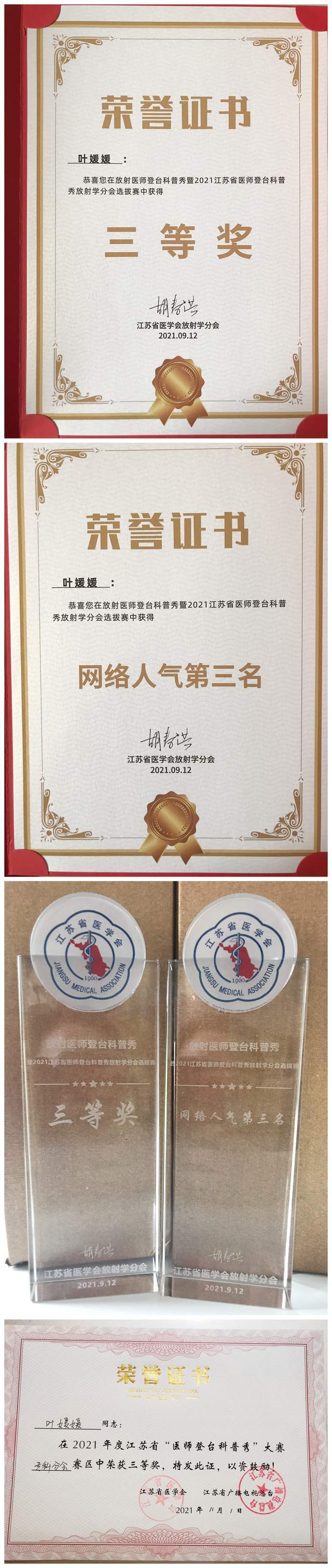 ?？苵中大醫院放射科葉媛媛在兩項省級科普大賽中獲多項榮譽