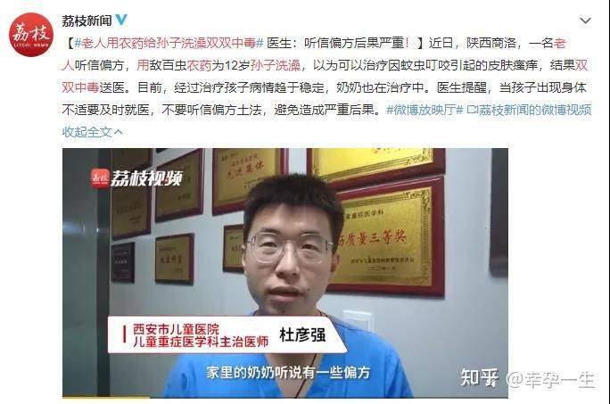 急救|陕西奶奶用农药给孙子洗澡双双中毒！这些“急救秘方”只会索命！