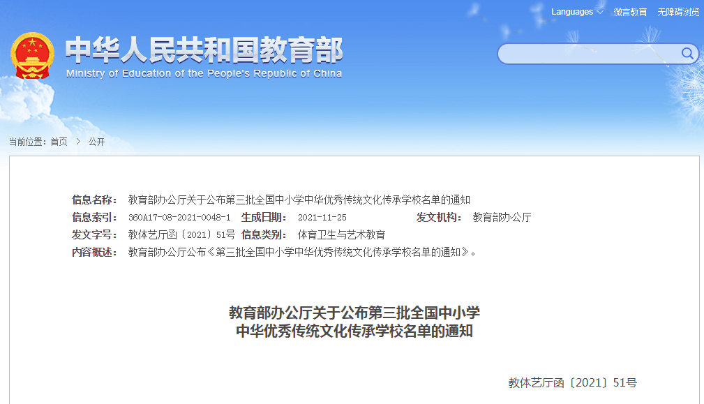 汾阳市|教育部最新公布！吕梁市四所学校上榜