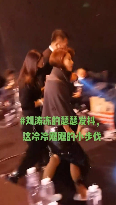 显得刘涛在台下被拍，穿裙子露腿冻得瑟瑟发抖，暗光下不漂亮身材壮！