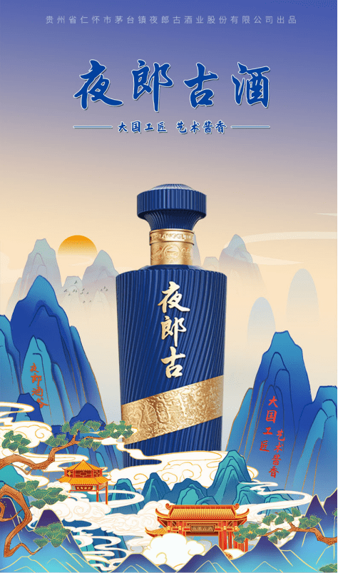 国潮上新贵州夜郎古之宝石蓝