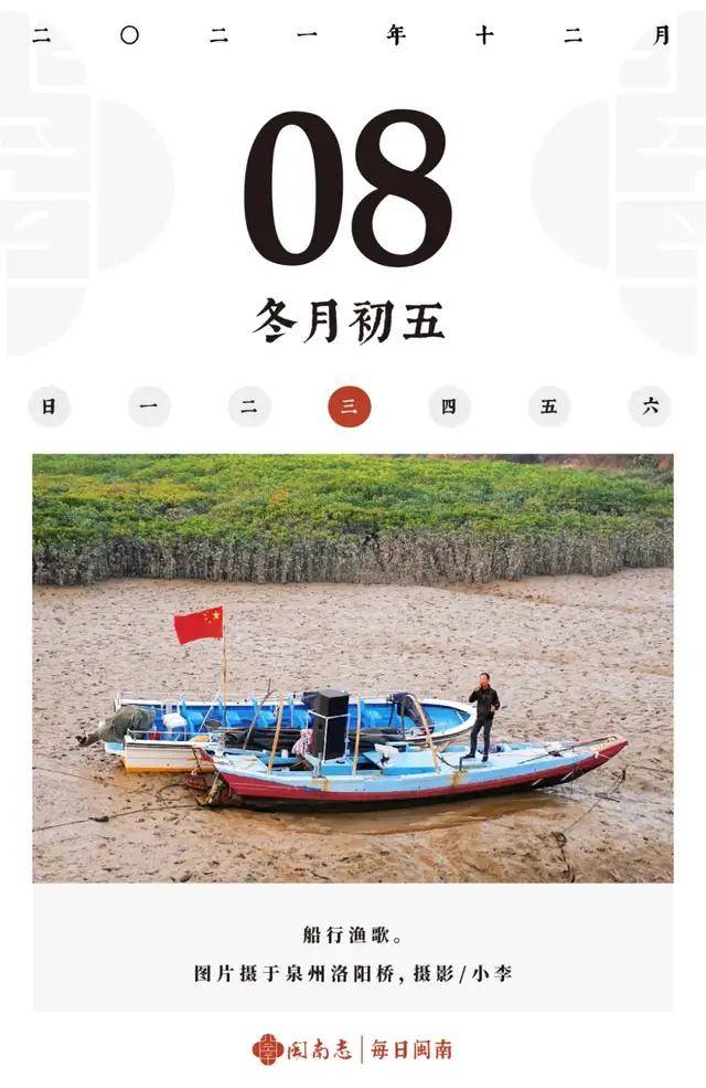 小陈 闽南志每日闽南 12.06~12.12集锦