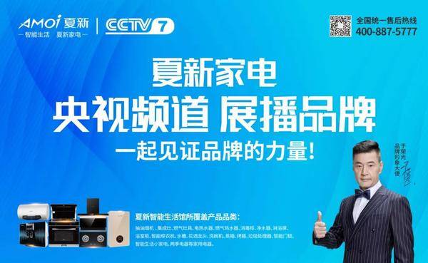 官宣夏新科技携手品牌代言人于荣光继续开启品牌传承与创新之路