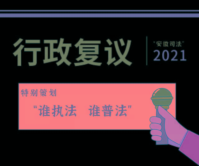 依法向行政複議機關提出複查該具體行政行為的申請