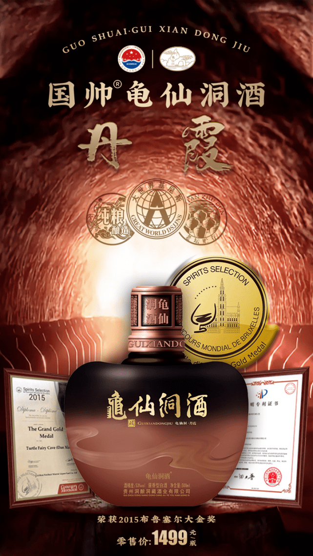 千年龟仙洞酱香醉长安国帅龟仙洞百亿征程再启新篇