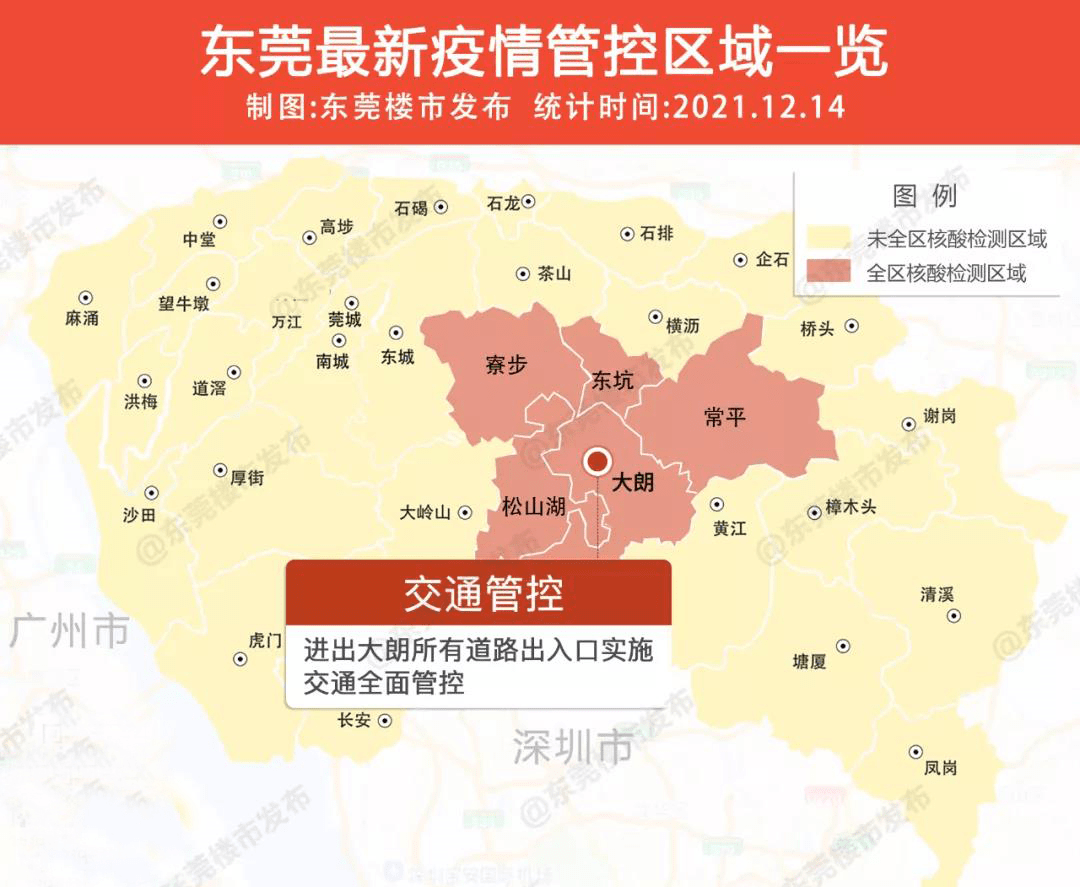 东莞市疫情地图图片