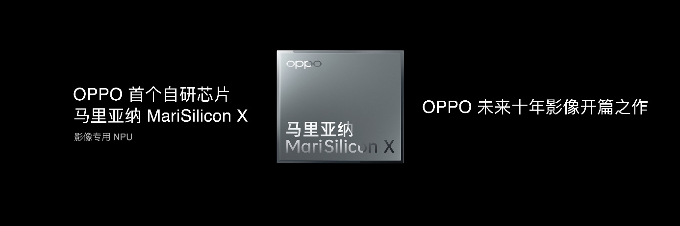 处理速度|OPPO发布首个自研NPU芯片！马里亚纳 MariSilicon X