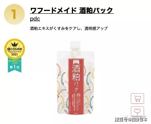 商品2021年度@cosme日本最大美妆榜单发布啦！只看各部门的第一名！