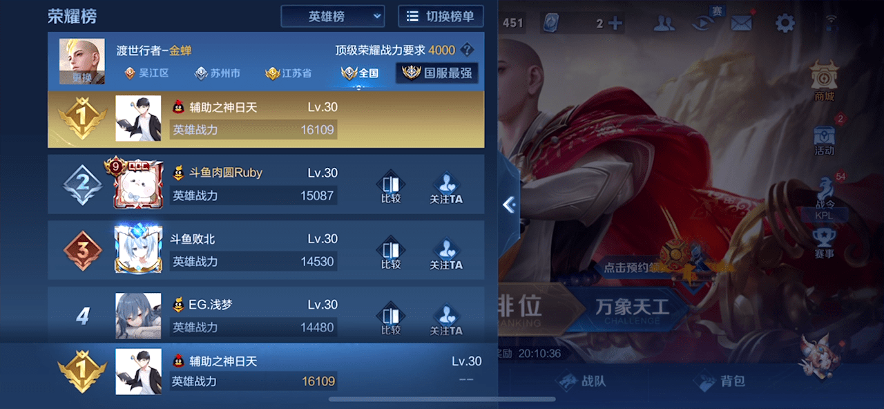 王者荣耀辅助流金蝉稳坐国服第一战力比第二名还高1000