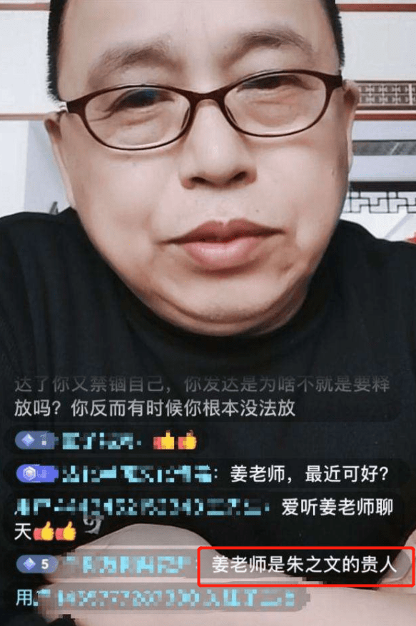 姜桂成在开直播时有些网友提到了此事,姜桂成就点评了两句,结果被网友
