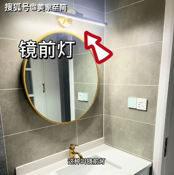 镜前灯和智能镜的区别电位可要留对装修的你建议收藏
