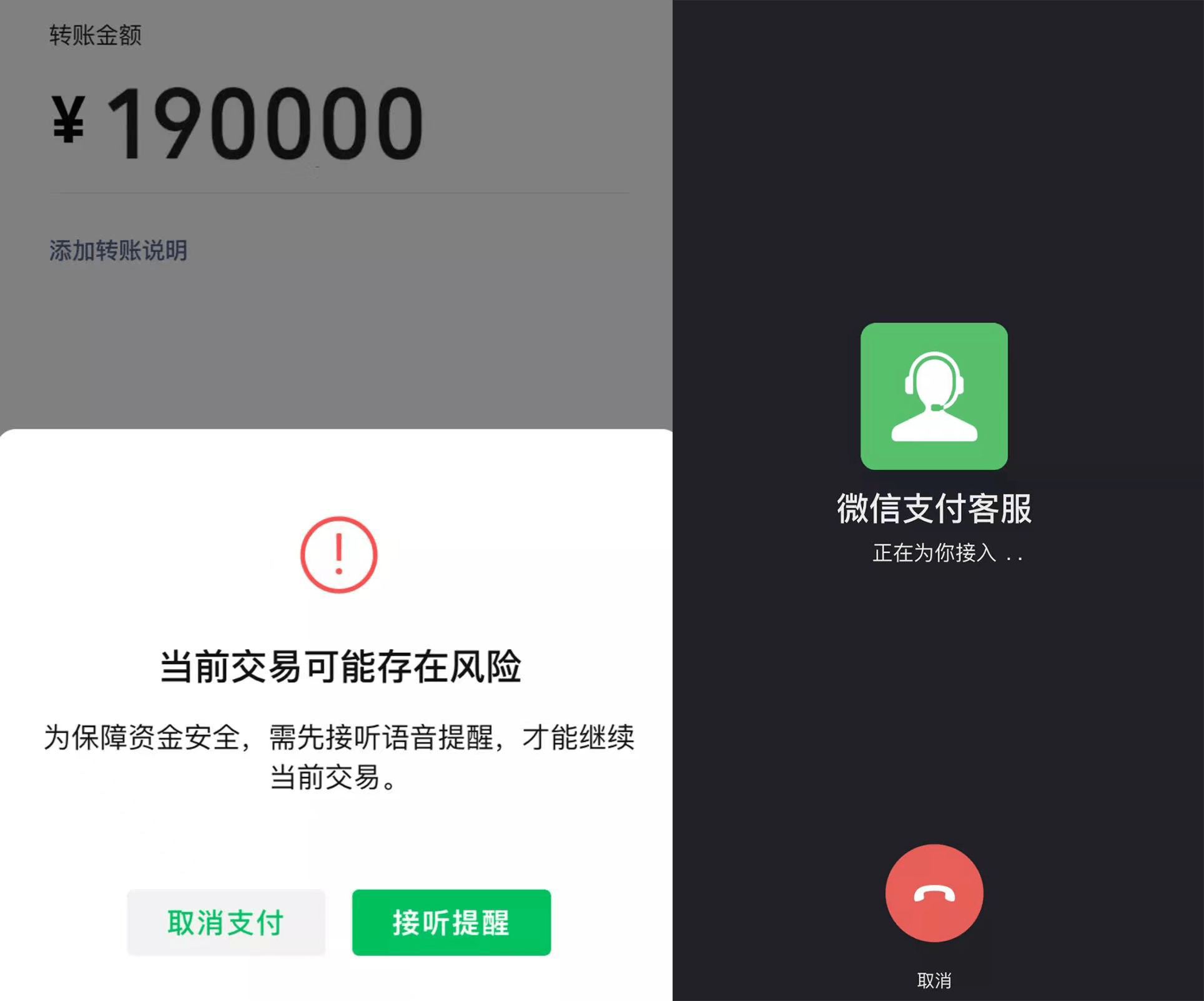 微信转账存在交易风险申请解除
