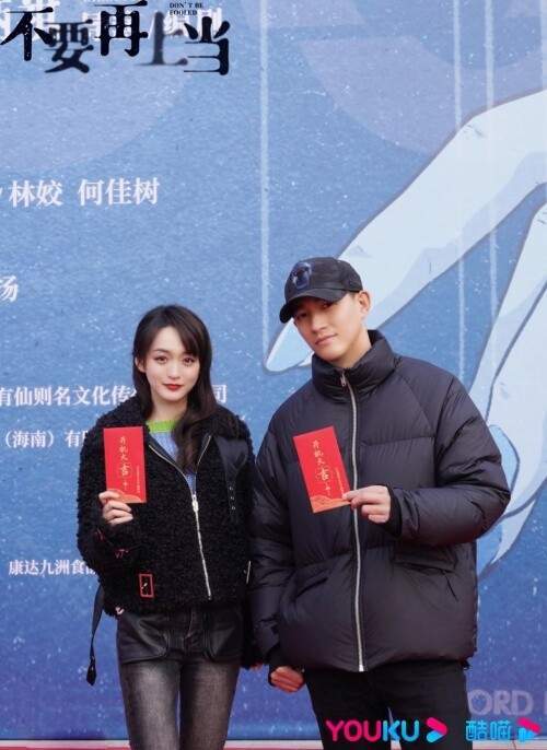 婚姻情感剧《不要再上当》，于12月13号在阳光城悦江山泊崖艺术中心举行了开机仪式