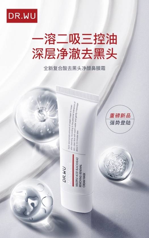 复合痘肌救星年度大赏 DR.WU达尔肤打造精细化护肤体验