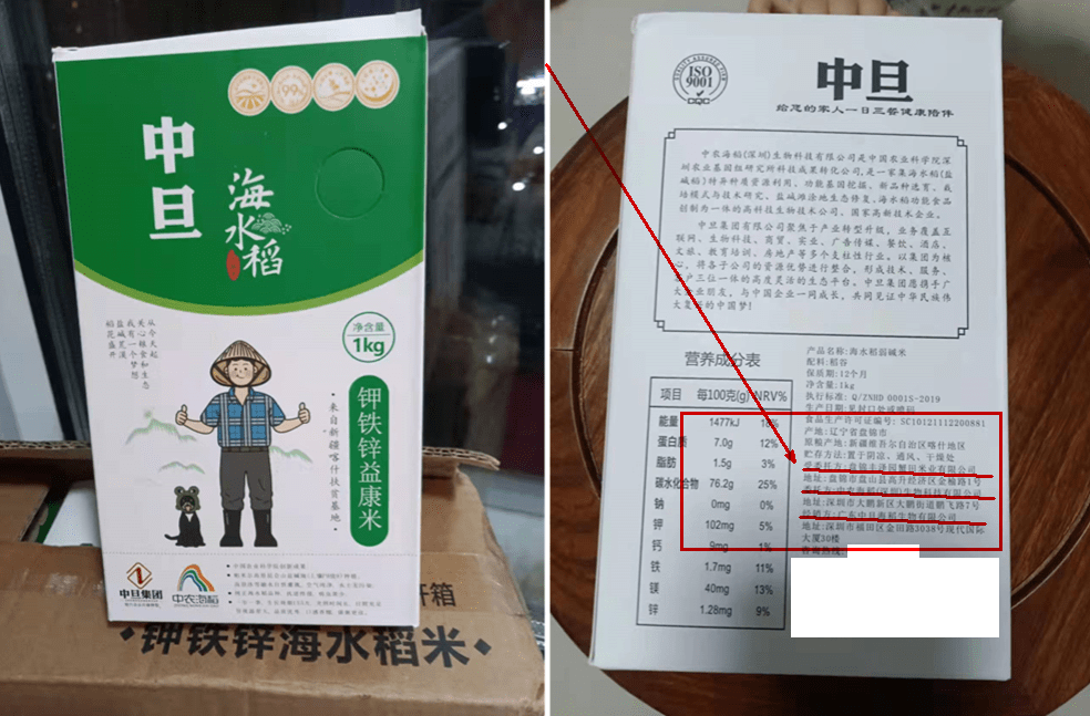 女子陷“中旦海水稻”杀猪盘代理加盟骗局被骗3