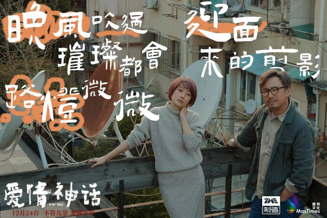 电影《爱情神话》完整观看（完整免费版）【1080高清】中字资源完结 - 小轻秀场