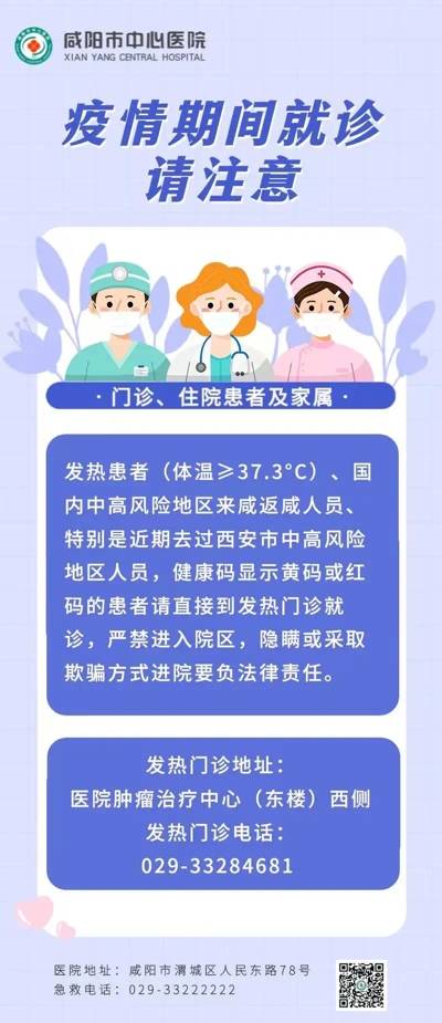 西安市|咸阳市中心医院致患者及家属的告知书