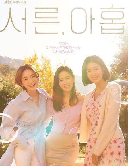 田美|韩版《三十而已》海报释出!定名为《三十九》孙艺珍角色设定曝光