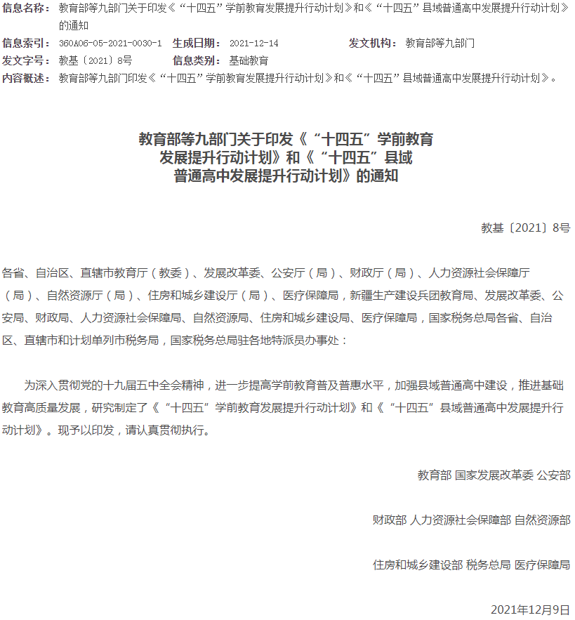 计划|2025年普惠性幼儿园覆盖率超85%！来一起了解一下吧