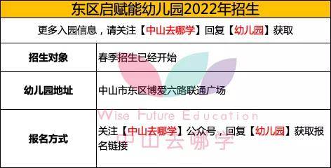 教学|入园！中山东区这些幼儿园2022年春季插班已开启！