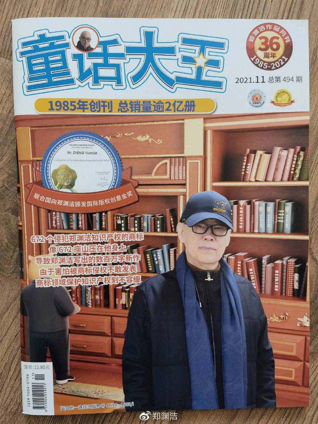 郑渊洁36岁童话大王停刊只因作家要维权