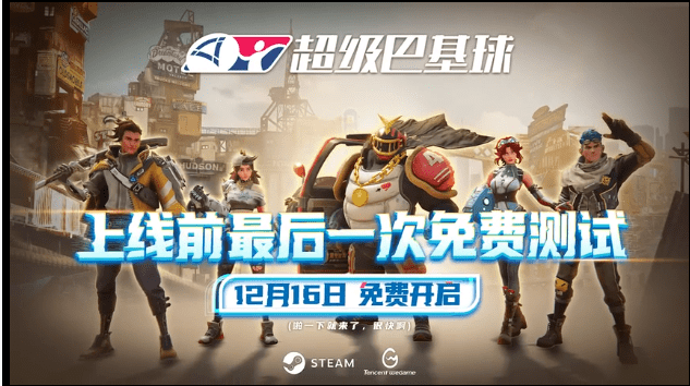 足球融合街头风!超级巴基球正式上线_游戏_测试_玩家