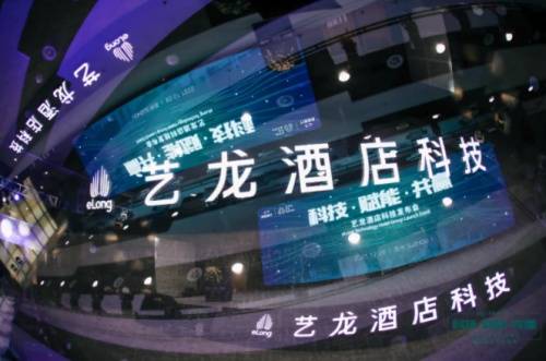 同程|同程艺龙更名：同程旅行与艺龙品牌将差异化发展
