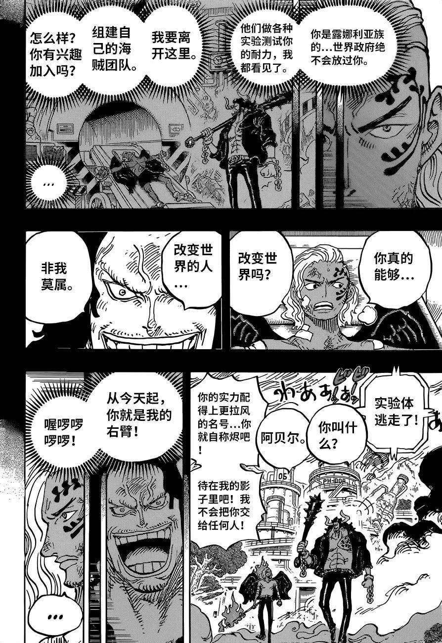 漫畫海賊王1035話飛龍侍極索隆霸王色三刀流絕招索隆vs燼