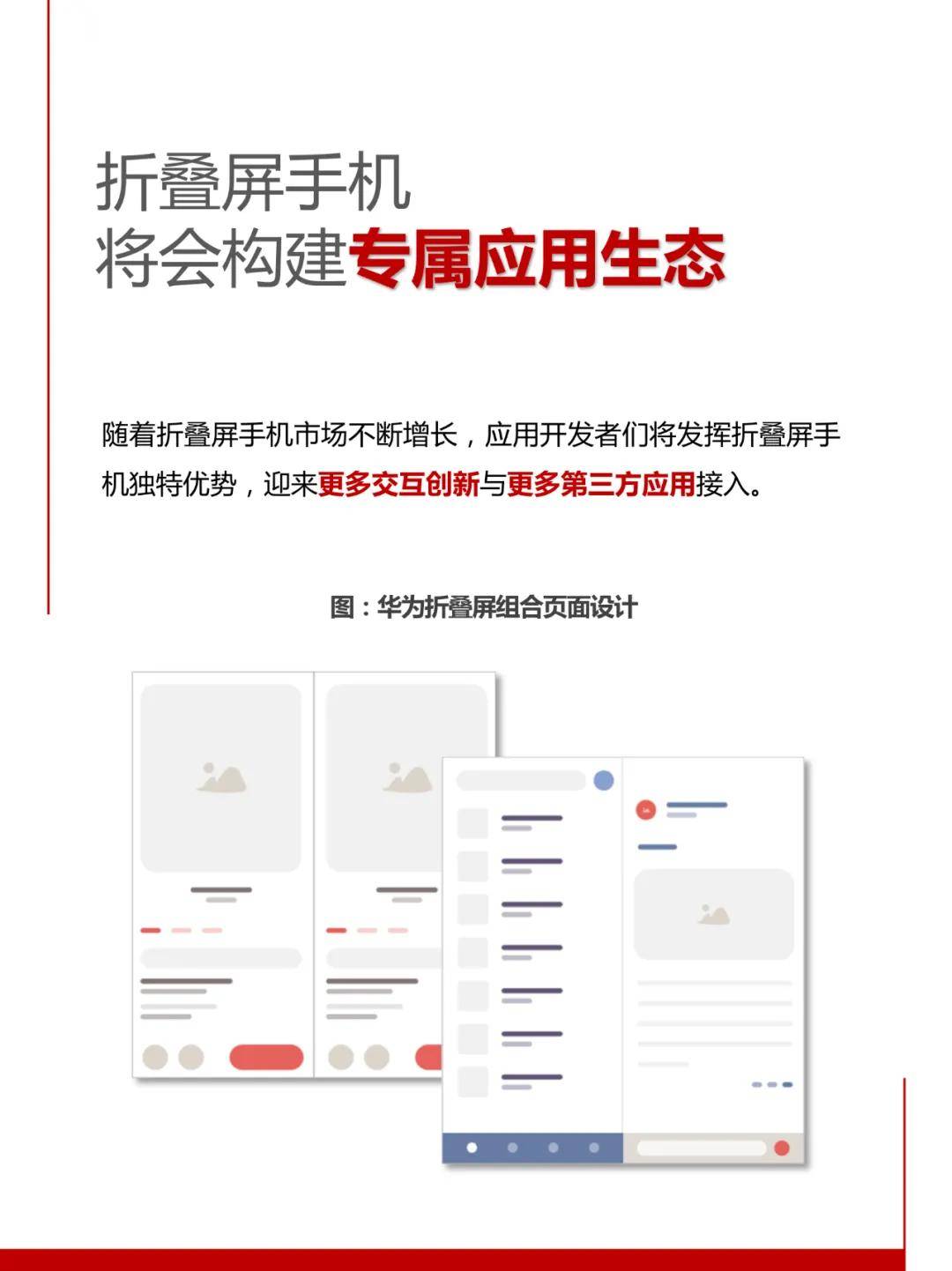 技术|角逐折叠屏，谁是手握行业金线的“高端玩家”？