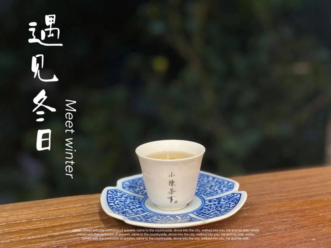 名字|冬日、喜雨、饮茶，来杯老白茶吧！