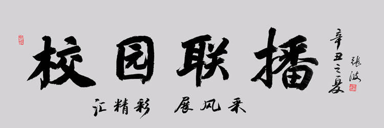 赵集镇|邓州校园联播｜2021年12月19日