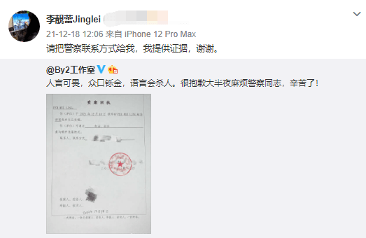 李靓蕾连续反击孙雨，揭露她说谎后，又反驳她是王力宏正式女友封面图