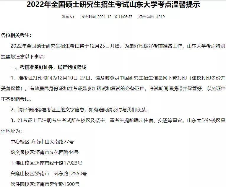 济南教育招生考试院录取查询_济南招生院考试官网_济南市教育招生考试院成绩查询