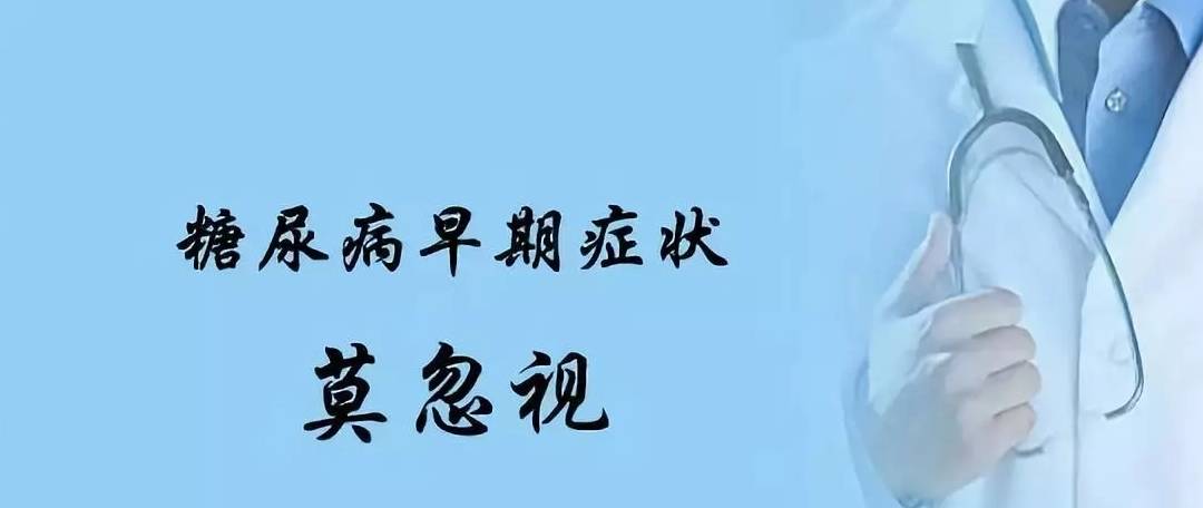 牙龈|如果得了糖尿病，身体会发出这些信号！
