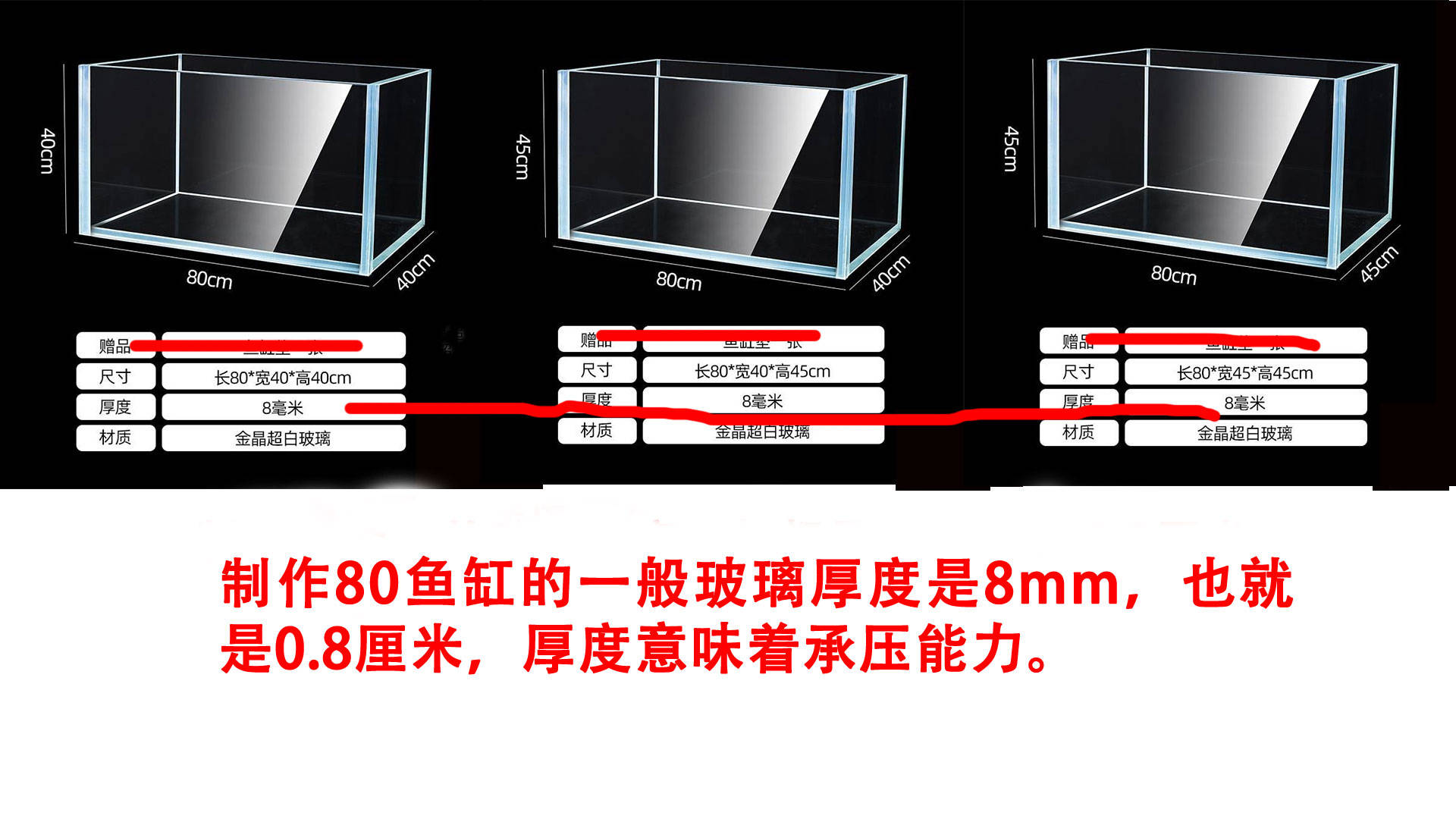 80的鱼缸能装多少升水_玻璃_厚度_水量