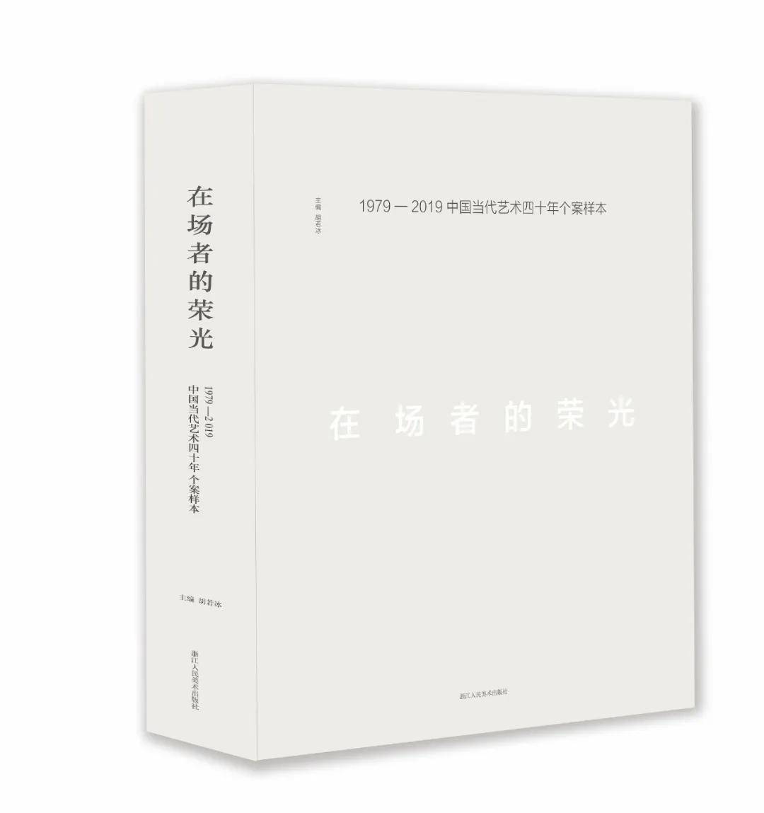 隋建国｜在场者的荣光1979-2019中国当代艺术四十年个案样本_手机搜狐网