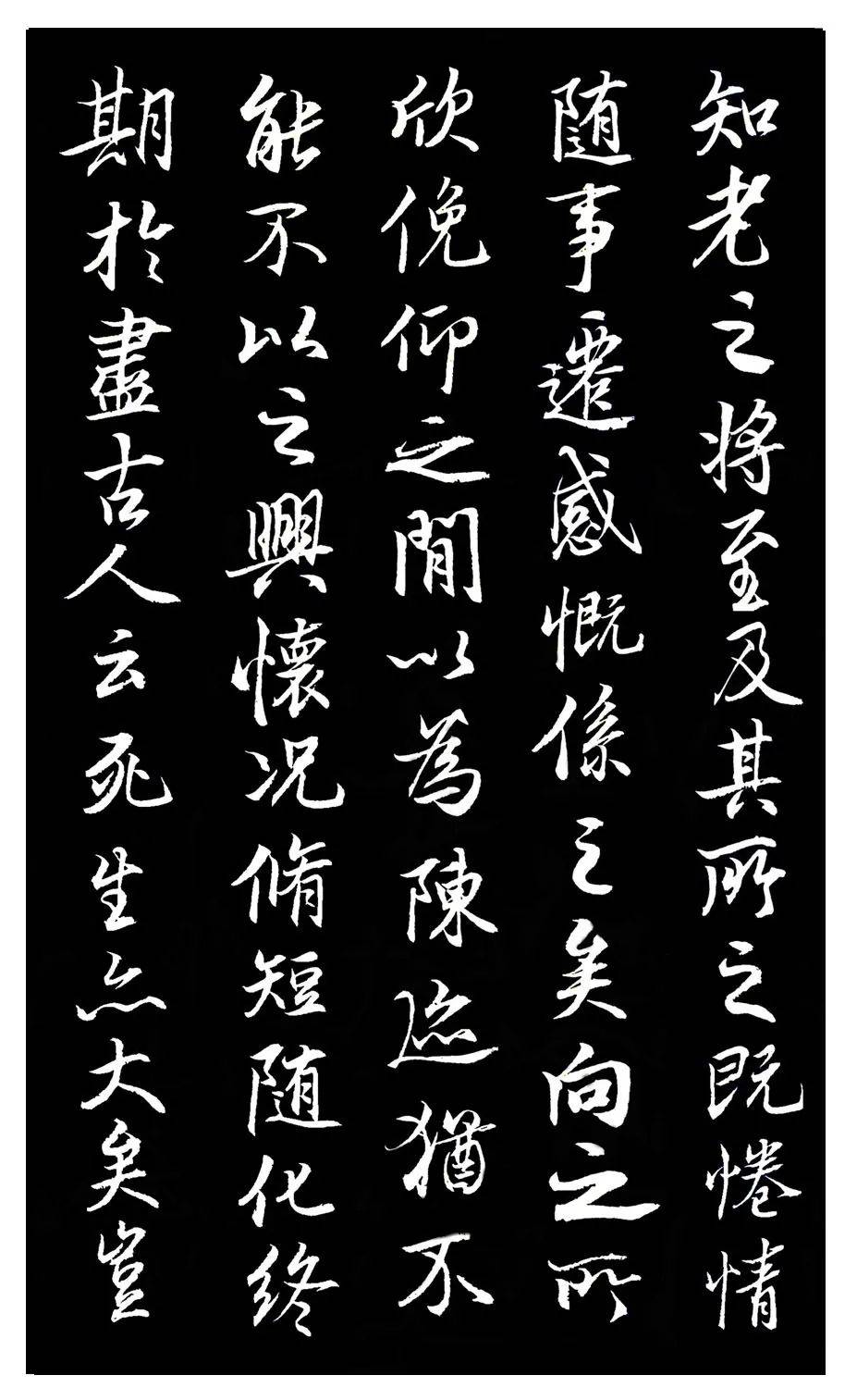 毛松馥《兰亭序集诗字帖》