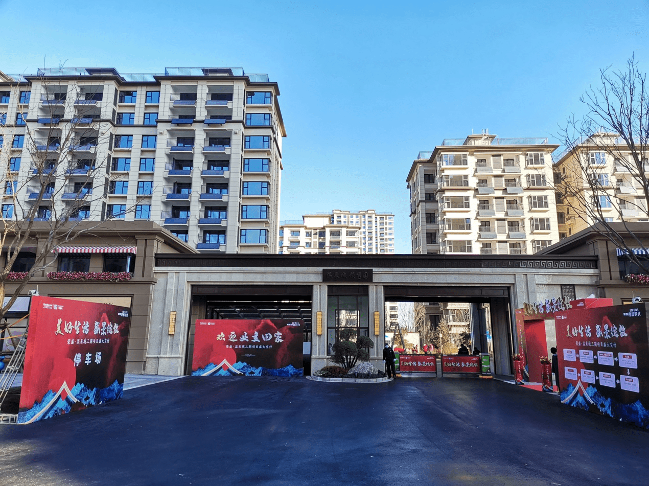 荣盛多项目品质交付,让美好生活如期而至_实景图_业主_社区