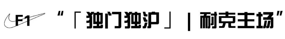 图案 耐克上海001三周年！这次玩大了…