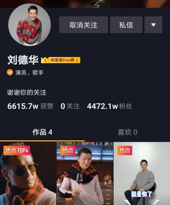 4400万！刘德华创短视频记录，粉丝量仅次于陈赫和迪丽热巴！