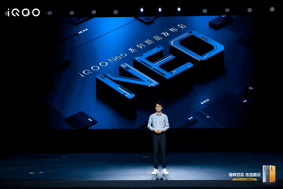 芯片|强悍双芯热血酷玩 iQOO Neo5S手机正式发布