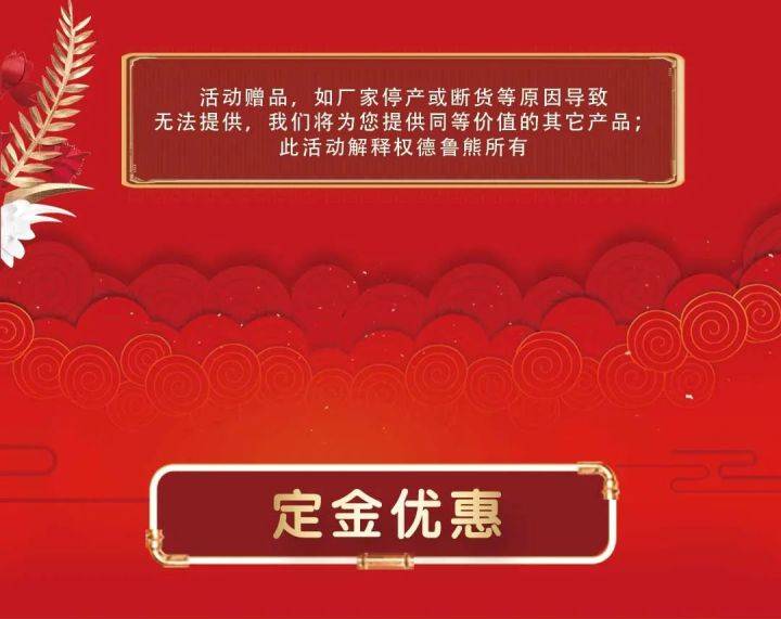 保修轰动郑州！德鲁熊装饰跨年爆品盛情奉献，十一重豪礼送不停！