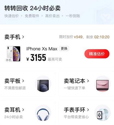 手机|各大手机厂商年底拼了？转转：回收服务助消费者轻松卖旧换新