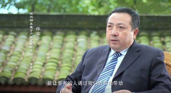 发展魔芋产业促进西部开发陕西锦泰魔芋产业发展有限公司董事长张富全