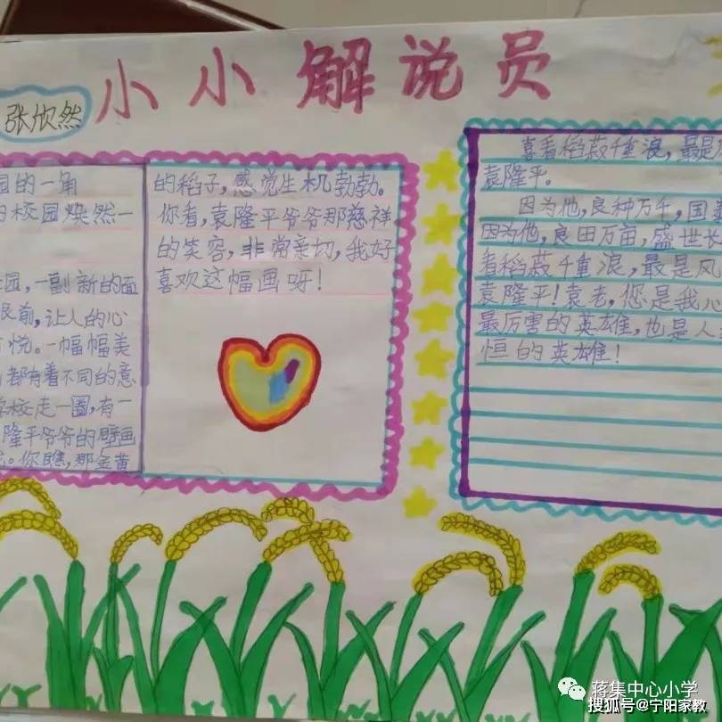 蔣集鎮中心小學三年級愛我校園我是小小解說員活動