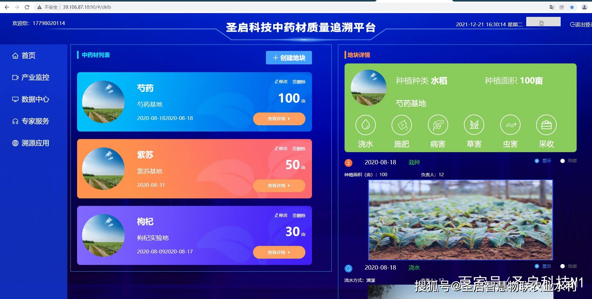 中药材质量追溯系统提升企业品牌形象增强消费者信任